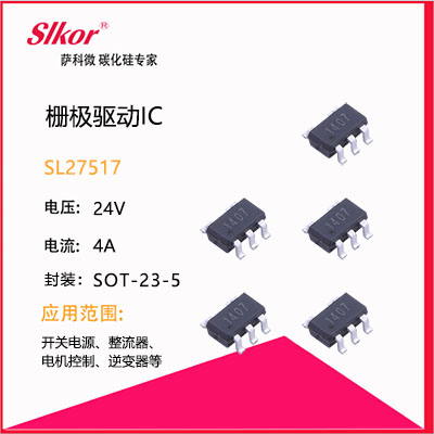 薩科微slkor驅動IC（SL27517）宣傳圖