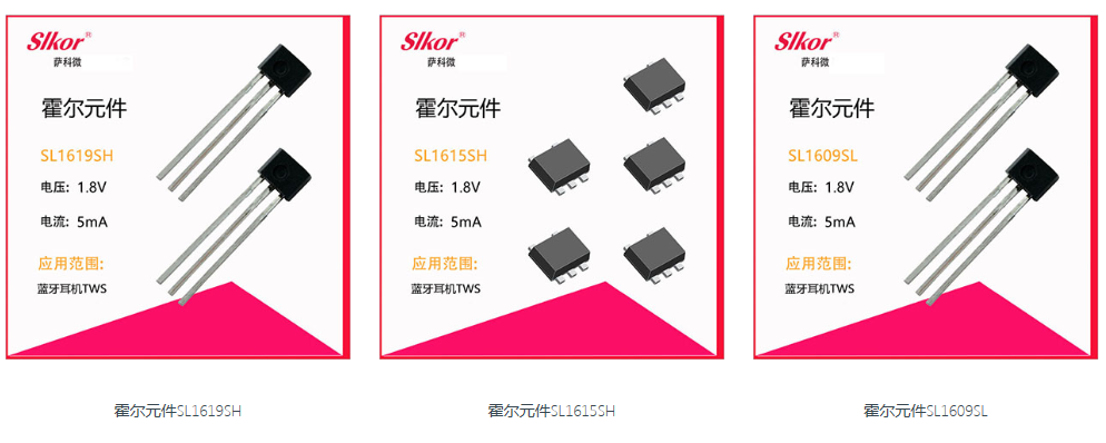  薩科微slkor的霍爾hall傳感器等產品