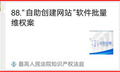 長沙米拓案被最高人民法院知識產權法庭定性為釣魚維權并入選人民法院案例庫！（薩科微10月14日每日芯聞）