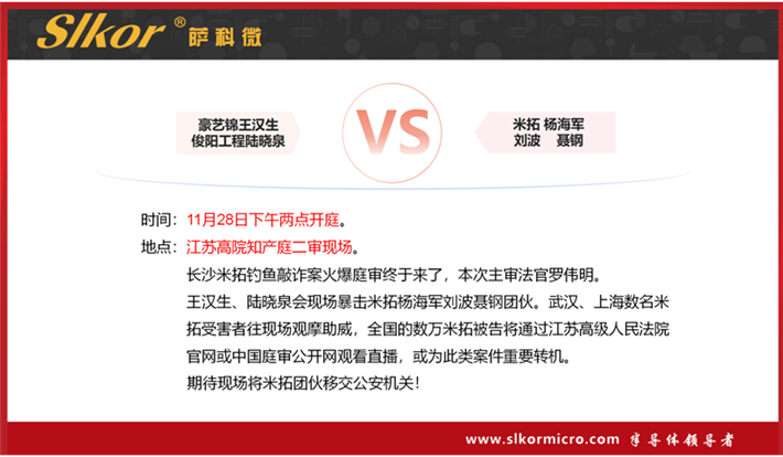 米拓信息敲詐臨沂米特，武總被迫第二次赴長沙和解與聶鋼的錄音（五）